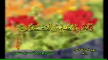 .Şeyh Mahmud Siddiq Al Minshawi Sourah al imran شيخ محمد صديق المنشاوى