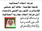 فرقة خالد أبو حشي للفنون المسرحية و الإنشاد و الاستعراض