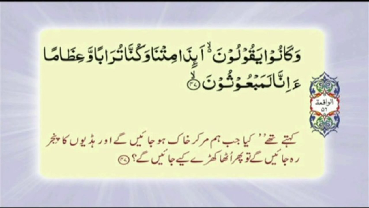 056 Surah Al Waqiyah - Complete with Urdu translation