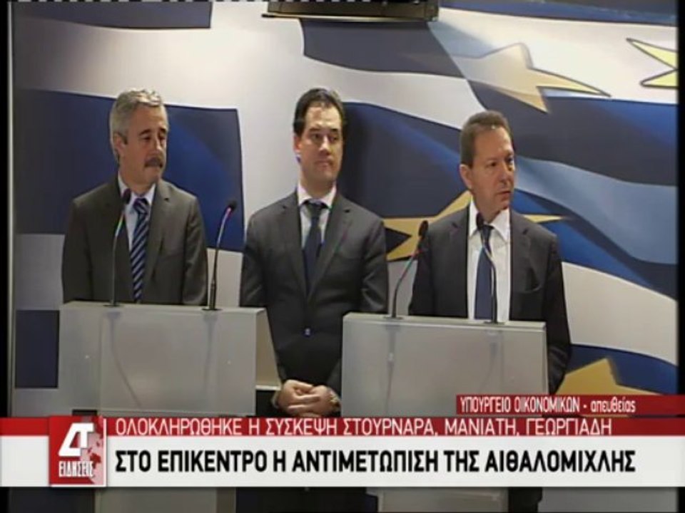 Σύσκεψη για αιθαλομίχλη