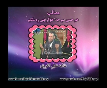 Hum Hussain Sy Alag Ho Kar Reh Nahi Sakty (MASAIB) - Allama Aqeel-ul-Gharvi