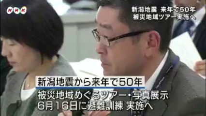 20131225新潟地震５０年で被災地ツアー