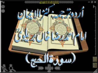 22 Surah al Hajj With Kanzul Iman Urdu Translation