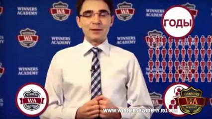 WinnersAcademy. 10 Главных приемуществ