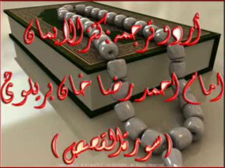 28 Surah Al Qasas With Kanzul Iman Urdu Translation