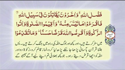 073 Surah Al Muzammil - Complete with Urdu translation
