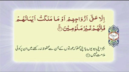 070 Surah Al Maarij - Complete with Urdu translation