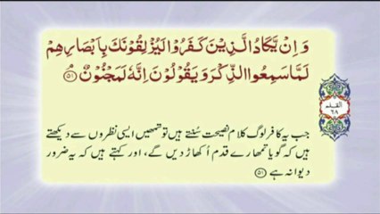 068 Surah Al Qalam - Complete with Urdu translation