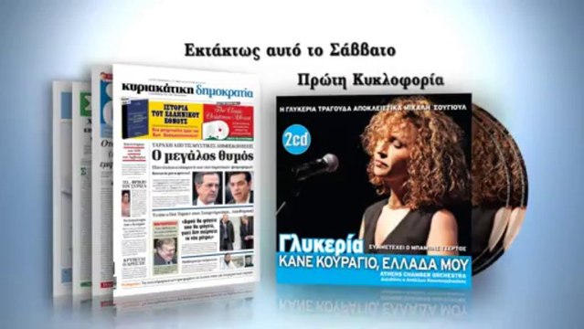 DHMOK KYR 4_01 GLYKERIA