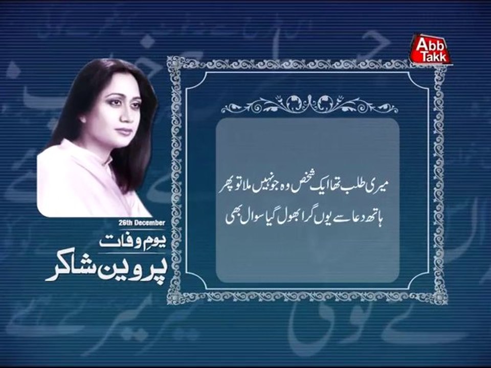 AbbTakk - Parveen Shakir - Template 7