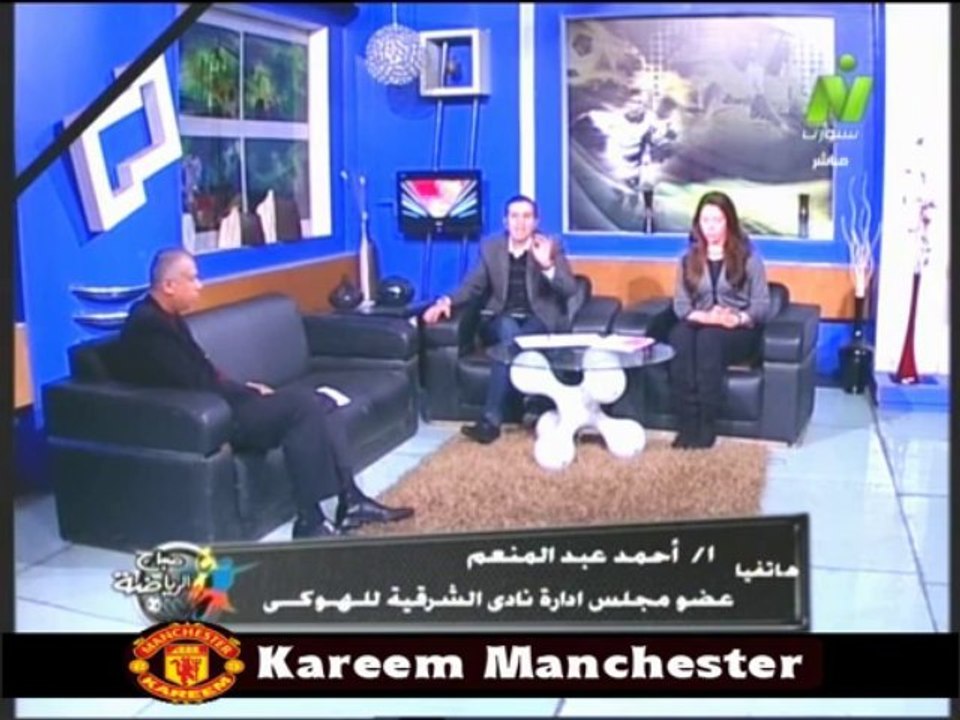 مداخله احمد عبد المنعم عضو مجلس اداره نادى الشرقيه للهوكى مع الاعلاميه سها ابراهيم فى صباح الرياضه