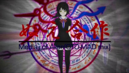 【再うｐ】ぬえ合作～Medley of Alien(OTO-MAD ­mix)