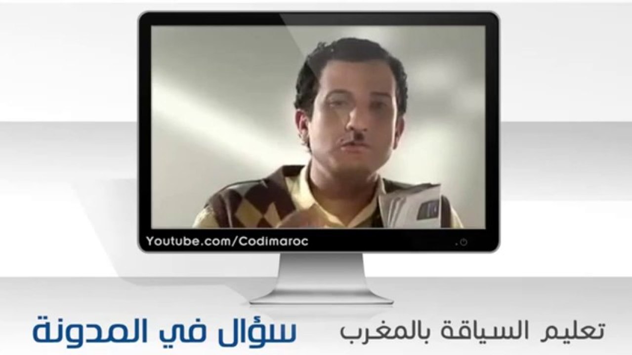 سؤال في المدونة - العجز الجسدي والسياقة