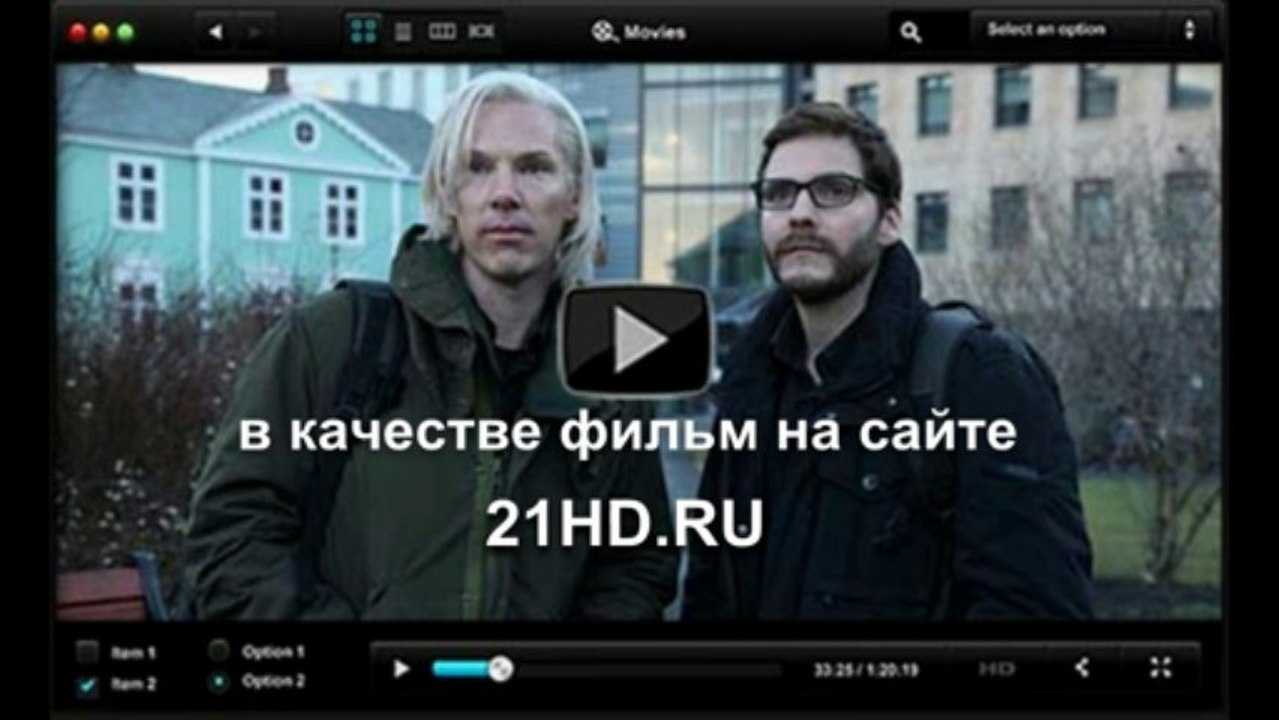 Блокбастер! Пятая власть смотреть онлайн бесплатно тут - ditidawta