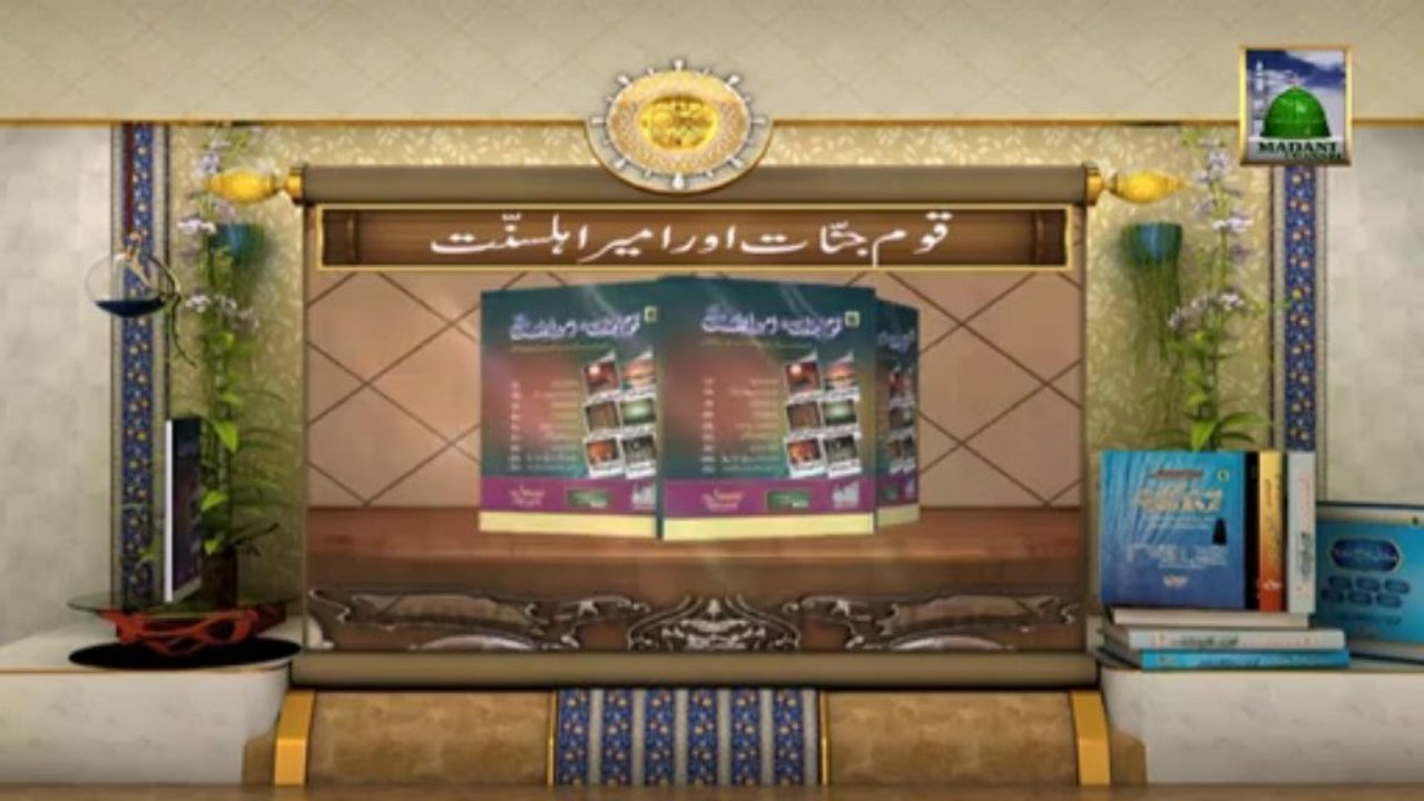 Islamic Book Add - Qaum e Jinnat aur Ameer e Ahle Sunnat