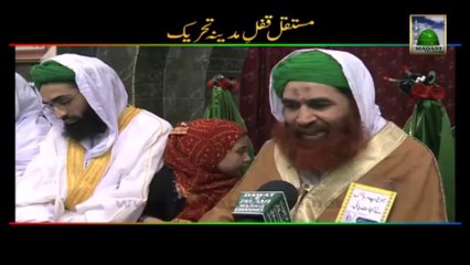 Promo - Mustaqil Qufl e Madina Tehreek