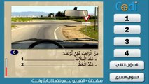 تعليم السياقة بالمغرب - السماح بالمرور