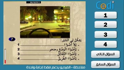 تعليم السياقة بالمغرب - الليل