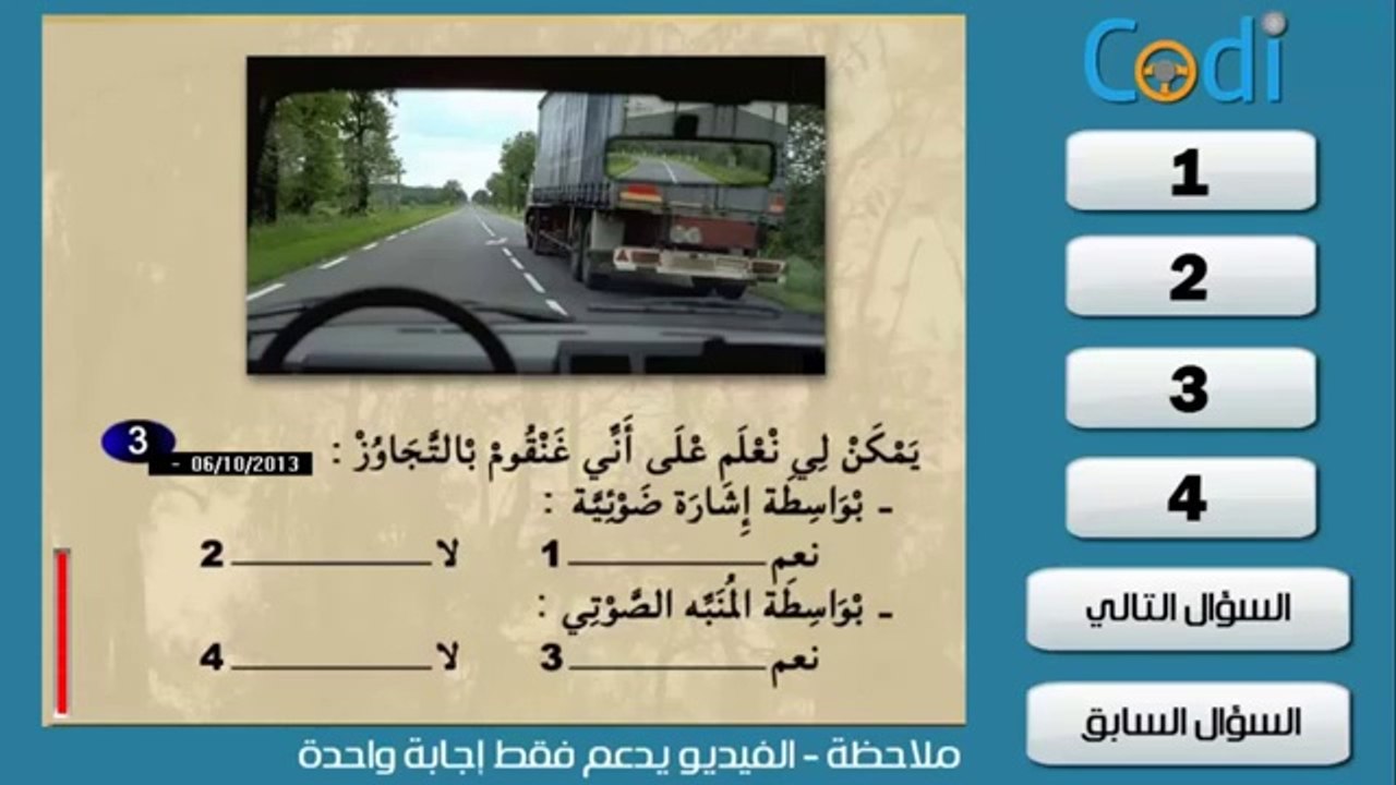 تعليم السياقة بالمغرب - المنبه الصوتي