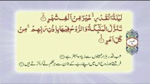 097 Surah Al Qadr - Complete with Urdu translation