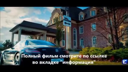 смотреть онлайн фильм Одноклассники.ru НаCLICKай удачу в хорошем качестве