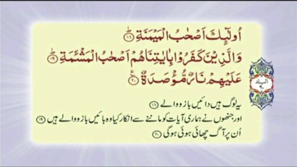 090 Surah Al Balad - Complete with Urdu translation