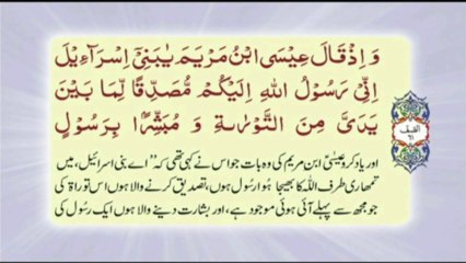 061 Surah As Saf - Complete with Urdu translation