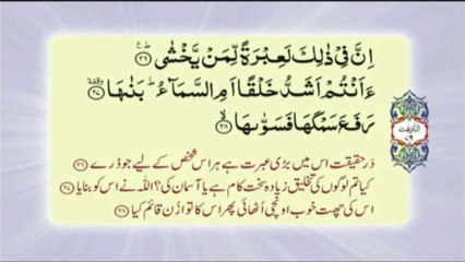 079 Surah An Naziat - Complete with Urdu translation