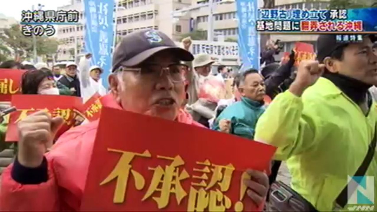 20131228「辺野古」埋め立て承認 基地問題に翻弄される沖縄