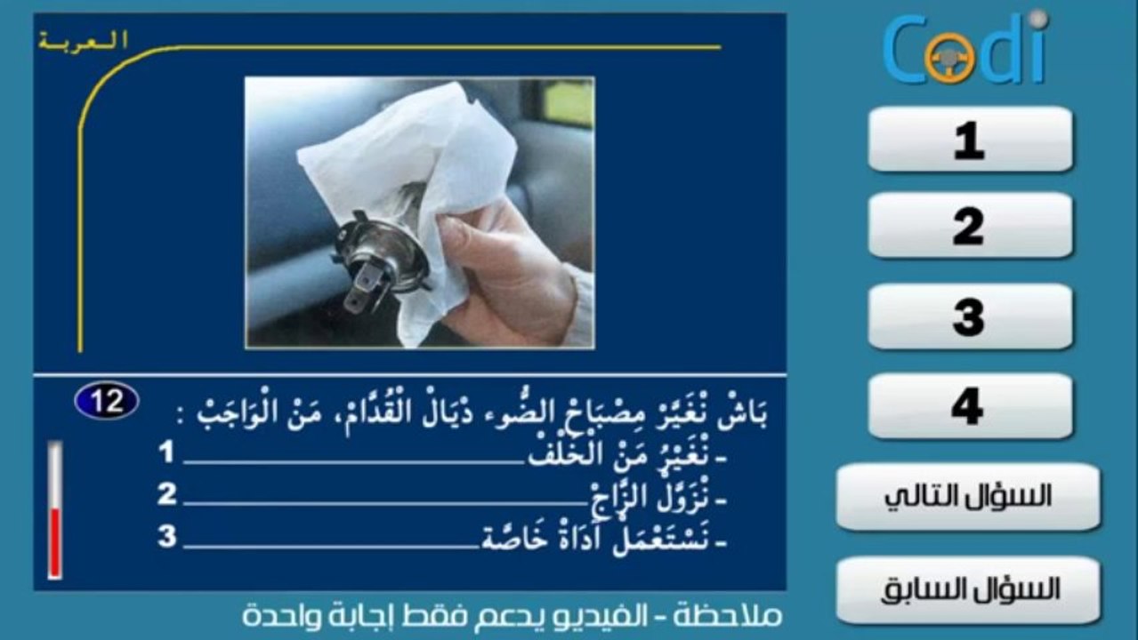 Code Rousseau Maroc Serie 16 تعليم السياقة بالمغرب