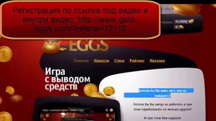 Как заработать в GOLDEN EGGS