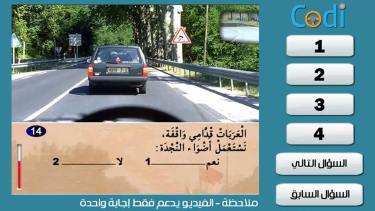 Code Rousseau Maroc Serie 19 تعليم السياقة بالمغرب