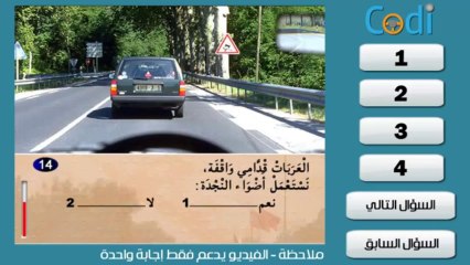 Code Rousseau Maroc Serie 19 تعليم السياقة بالمغرب