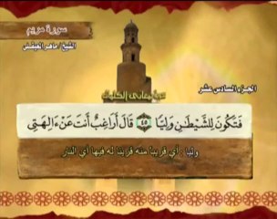 سورة مريم بمعاني الكلمات :: ماهر المعيقلي