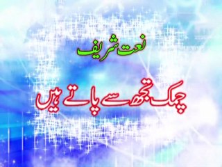 Naat Online : Urdu Naat - Chamak Tujh Se Pate Hen Sab HD Official Video by Hakeem Faiz Sultan Qadri New Album 2014