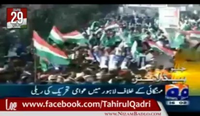 Geo News Report - Rally Against Corruption - 29thDec2013 - 4-00PM