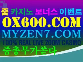 생중계ZM7○○。Ｃ○Μ 최고의 찬스바카라