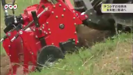 20131229手つかず牧草地　来年度除染へ・岩手