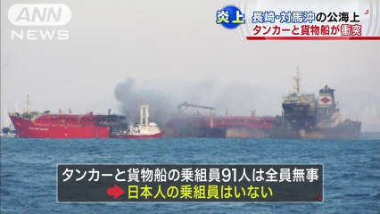 20131229外国船2隻が衝突 タンカー炎上 長崎・対馬沖合で