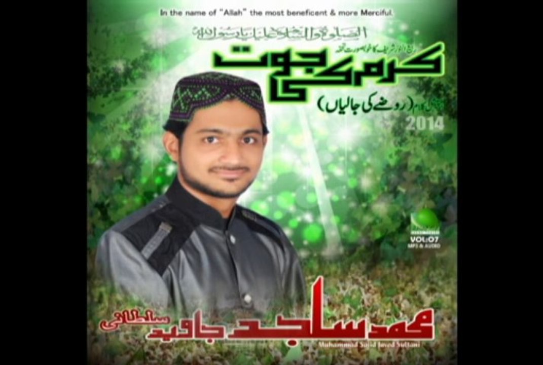 Roze Ki Jalian By Muhammad Sajid Javed Sultani*New Album 2014* (Karam ki Jot) Rabi ul Awal Special