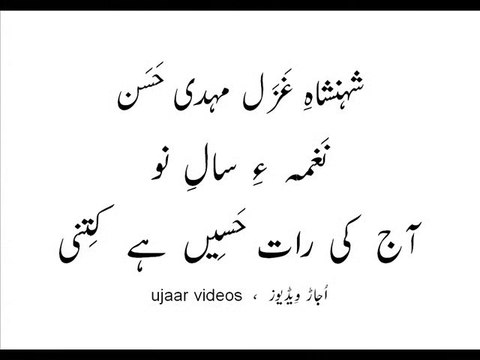 Mehdi Hassan aaj ki raat haseen hai kitni-2 New Year's Song