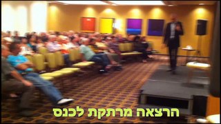 הרצאה לסמינר | הרצאה מרתקת - יוני גרסין