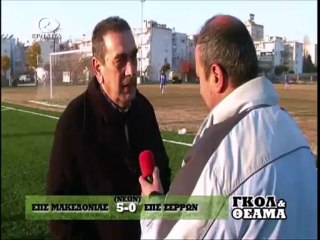 ΓΚΟΛ ΚΑΙ ΘΕΑΜΑ 25-12-13