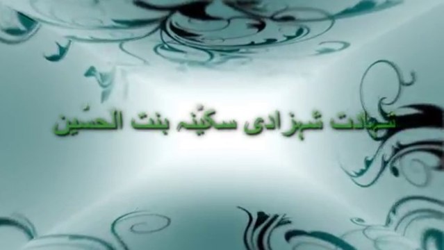 majlis bibi sakina صفر مجلس عزا شہادت شہزادی سکینہؑ بنت الحسینؑ ۱۳ (for pakistani viewers) Dailymotion