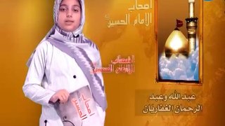 أصحاب الإمام الحسين ع - 34 - عبدالله وعبدالرحمن الغفاريان
