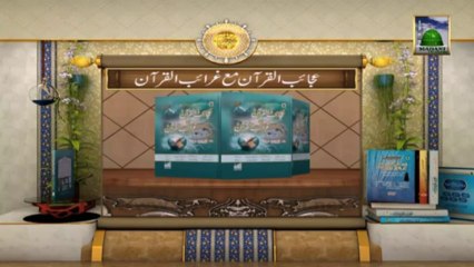 Islamic Book Add - Ajaib ul Quran