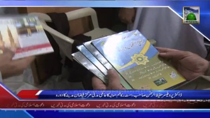 Package - Doctor Hafeez ul Rahman Ka Faizan e Madina Ka Dorah - 19 December 2013 News