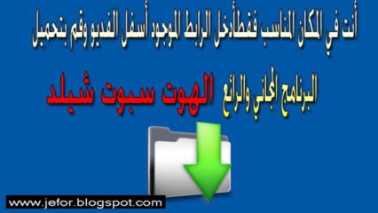 برنامج فتح المواقع المحجوبة hotspot shield