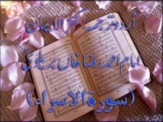 17 Surah al Isra (Sura Bani Isra'il) With Kanzul Iman Urdu Translation