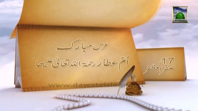 Documentary in Urdu - Umme Attar (Ameer e Ahle Sunnat Ki Walda) - 17 Safar ul Muzaffar
